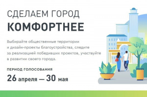 ГОЛОСУЕМ ЗА НОВЫЕ ДВОРЫ И ДЕТСКИЕ ПЛОЩАДКИ!