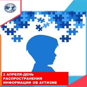 Своевременное выявление аутизма у детей  - не допущение инвалидизации в будущем