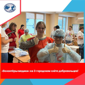 Самые добрые и отзывчивые люди города собрались на 3 городском слете добровольцев!