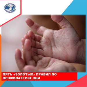 Соблюдайте меры профилактики и будьте здоровы!
