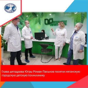 Глава депздрава Югры Роман Паськов продолжает знакомиться с работой медучреджений округа