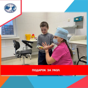 Подарки тем, кто не испугается уколов. 