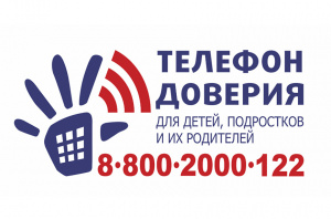 Слова тоже ранят. Телефон доверия 