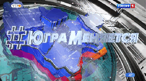 Деятельность БУ "Няганская городская детская поликлиника" через объектив телевизионной камеры в рубрике "Югра меняется" ВГТРК "Югория"