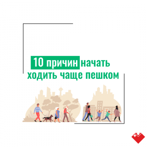 Ходьба - лучшее лекарство для человека