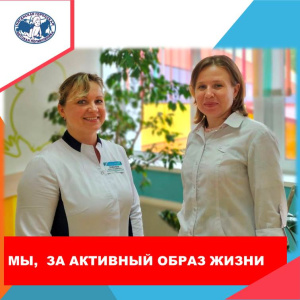 Мы занимаемся спортом и вам советуем 
