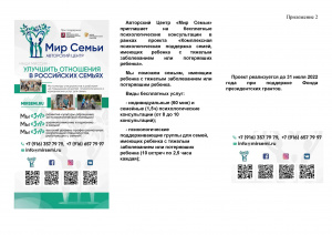 Центр «Мир семьи»  оказывает  квалифицированную психологическую помощь семьям с детьми, попавшим  в кризисную ситуацию