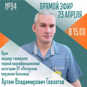 Спросите у врача  № 94
