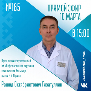 10 марта Прямой эфир "Спросите у врача"