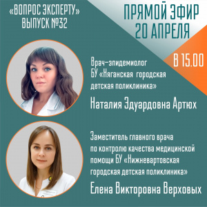 Вакцинация и ревакцинация детей и подростков от ковид" тема выпуска Вопрос эксперту