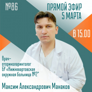 Послушайте доктор № 86