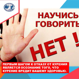  Психолог советует:  научитесь говорить «нет»