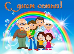 День семьи! 
