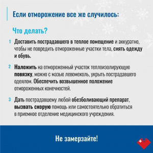 В Югру пришли морозы. Основные правила поведения в сильные морозы