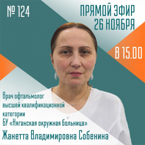 26 ноября в эфире очередной выпуск Спросите у врача 