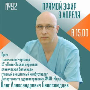 Спросите врача. Выпуск № 92