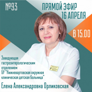 Спросите врача № 93