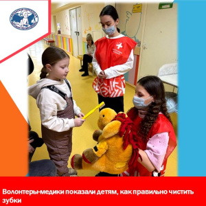 Волонтеры-медики начали год с укрепления стоматологического здоровья детей!