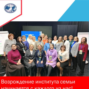 Новые яркие смыслы для российских семей 
