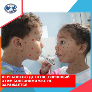Детские инфекционные заболевания