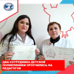 Мы не только лечим, но и учим 