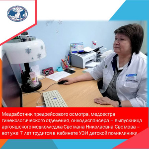 Светлана Светлова: «Когда я выбирала профессию медсестры, не подозревала, насколько это широкая сфера» 