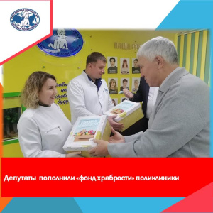 "Фонд храбрости" детской поликлиники пополнился новыми игрушками