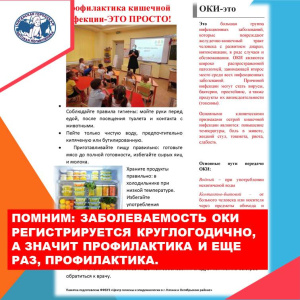 Кишечные инфекции легче предупредить, чем лечить!