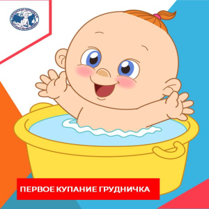 Как подготовить ванночку для купания, какой температуры должна быть вода и следует ли прогревать комнату?  На вопросы отвечает Елена Кривоносова, врач- педиатр, заведующая профилактическим отделением 