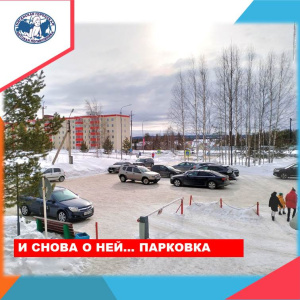 В центре внимания парковочные места. Есть отличные новости!