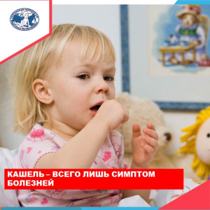 Как победить детский кашель. Советы врача-педиатра 