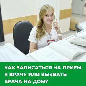 Алгоритм обращения к врачу 