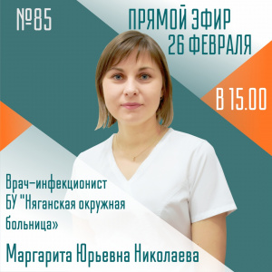 Спросите у врача. Выпуск № 85 