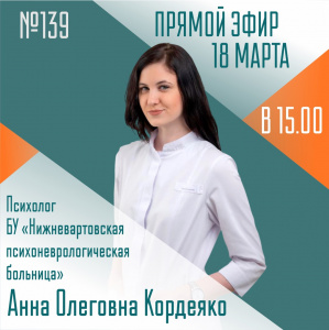 «Тревога и способы ее преодоления»  Тема Прямого эфира  "Спросите у врача" "