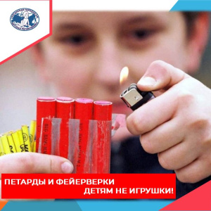 Уважаемые родители! Не допускайте к пиротехнике  детей! 
