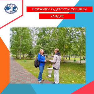 Психолог о детской осенней хандре 