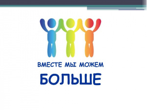 Программа круглого стола  для родителей «Вместе мы сможем больше!», приуроченный к Международному дню семьи. 