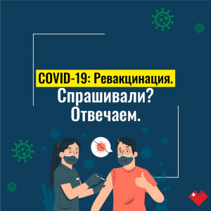  Когда? Кому? и Зачем?  Доступно и понятно расскажет инфографика о  вакцинации