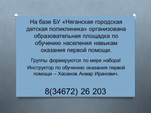 Оказывать неотложную помощь должен уметь каждый!