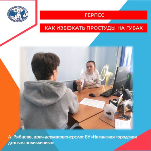 Герпес. Как избежать простуды на губах