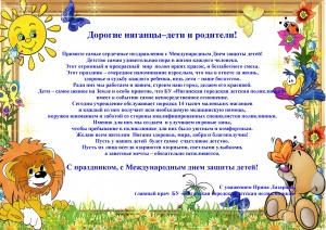 День детства 