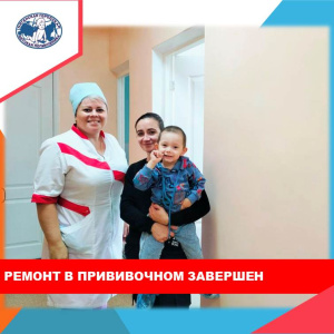 Вакцинация в обновленном интерьере
