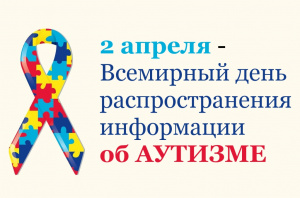 Информация об аутизме 