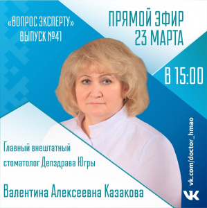 О здоровье полости рта в рубрике "Вопрос эксперту"