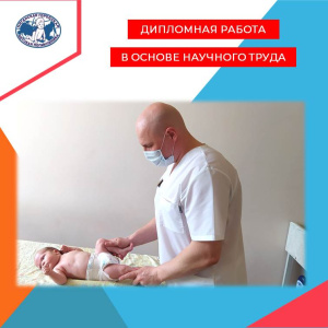 Дипломная работа в основе научного труда