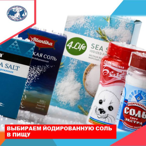 Россияне потребляют йода в три раза меньше, чем это необходимо. Неустанно напоминают медицинские специалисты и врач-педиатр Л.Н. Титенкова