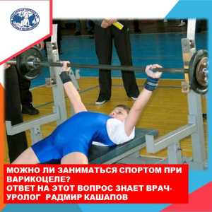 Спорт и варикоцеле 