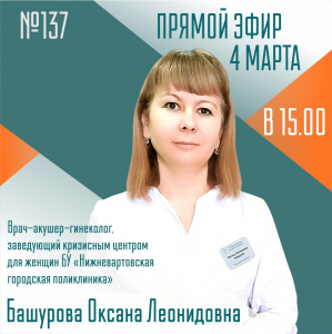 В первую пятницу весны 4 марта в 15:00 в прямой эфир выйдет очередной выпуск "Спросите у врача". Тема: "О работе кризисного центра для женщин"