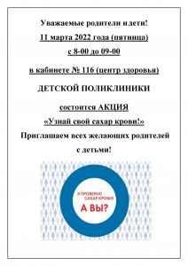 Внимание! Детская поликлиника проводит акцию! 