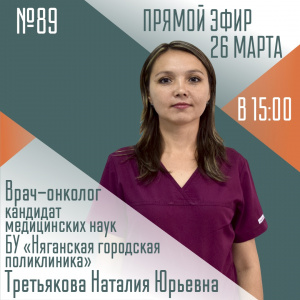 Спросите у врача. Выпуск  № 89 